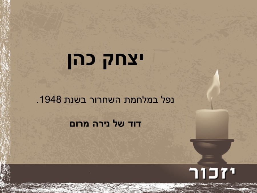 יום הזיכרון לחללי מערכות ישראל ולנפגעי פעולות האיבה רשימת הנופלים