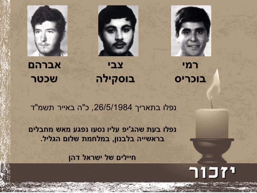 יום הזיכרון לחללי מערכות ישראל ולנפגעי פעולות האיבה רשימת הנופלים