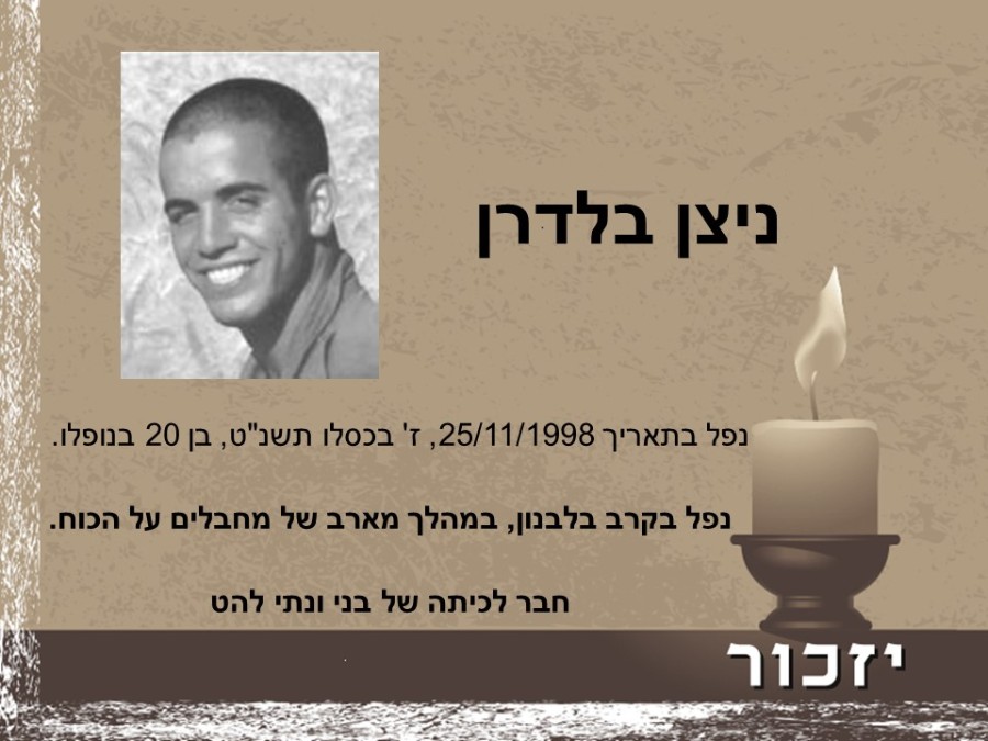 יום הזיכרון לחללי מערכות ישראל ולנפגעי פעולות האיבה רשימת הנופלים