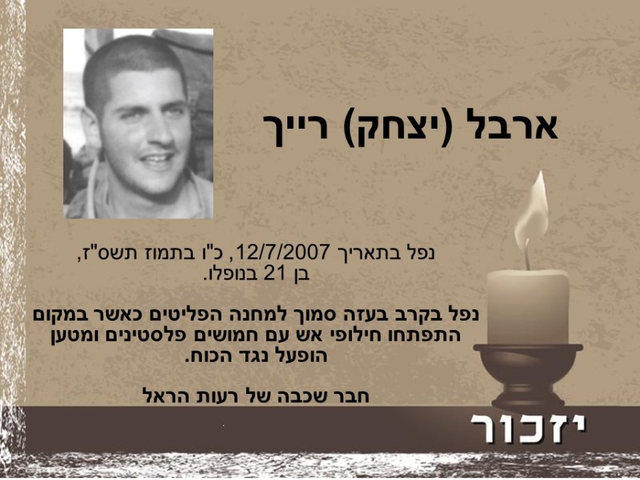 יום הזיכרון לחללי מערכות ישראל ולנפגעי פעולות האיבה רשימת הנופלים