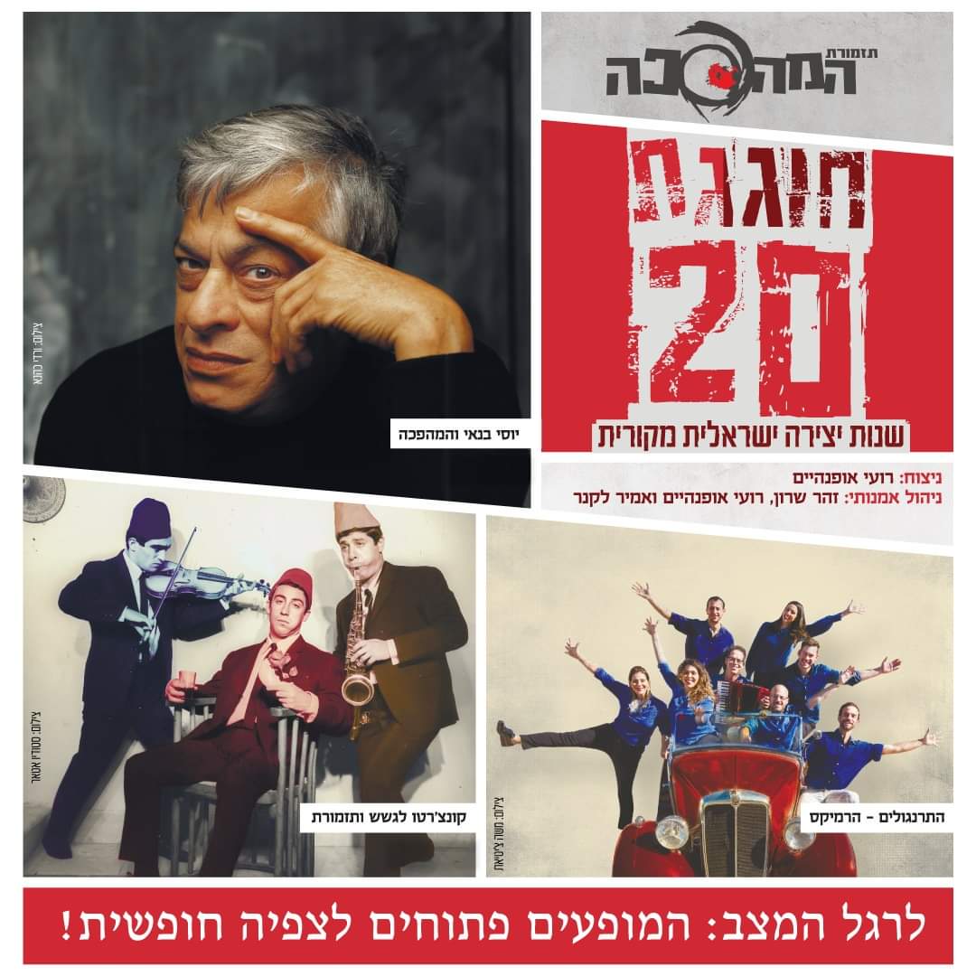 ועדת תרבות משגב מציגה...