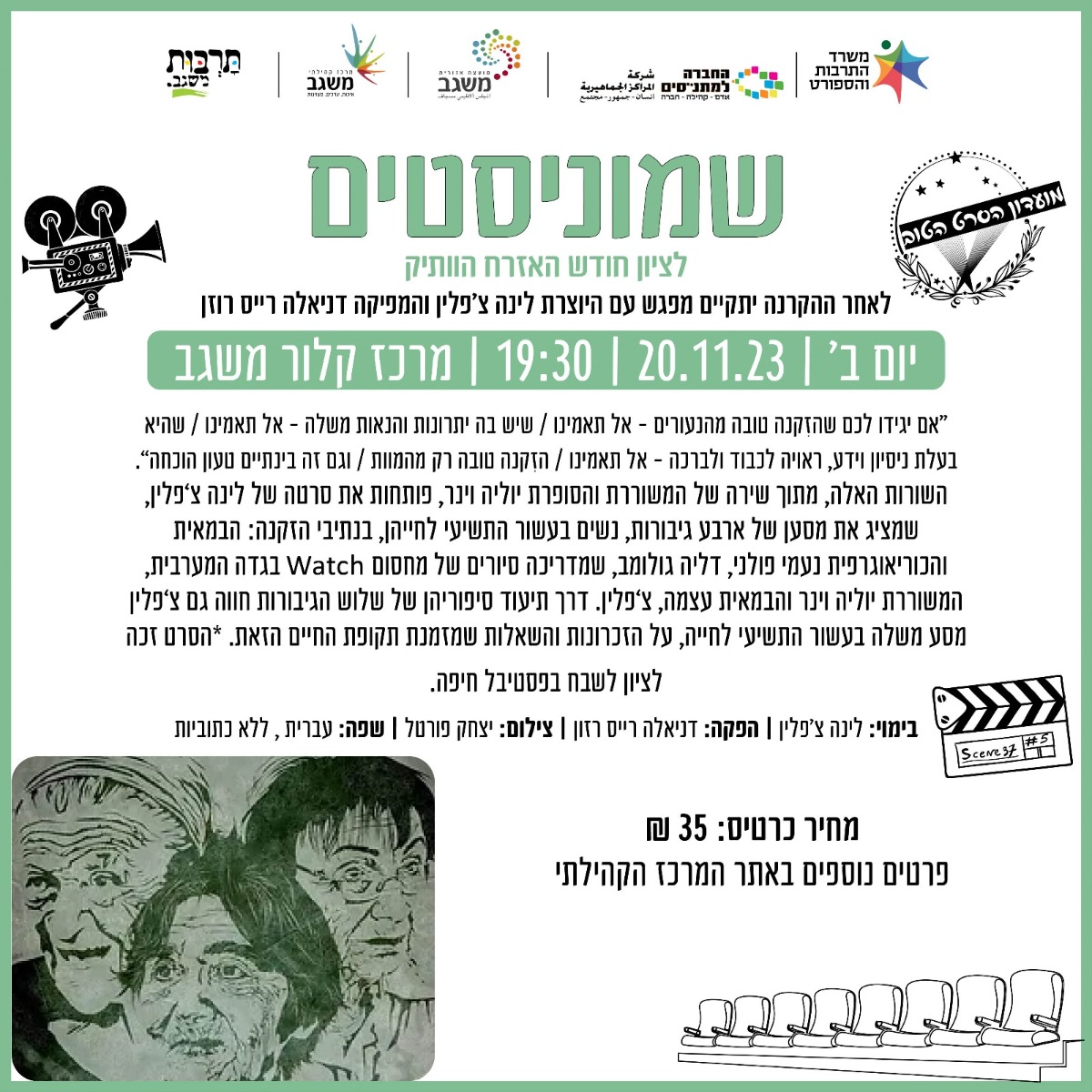 שמוניסטים