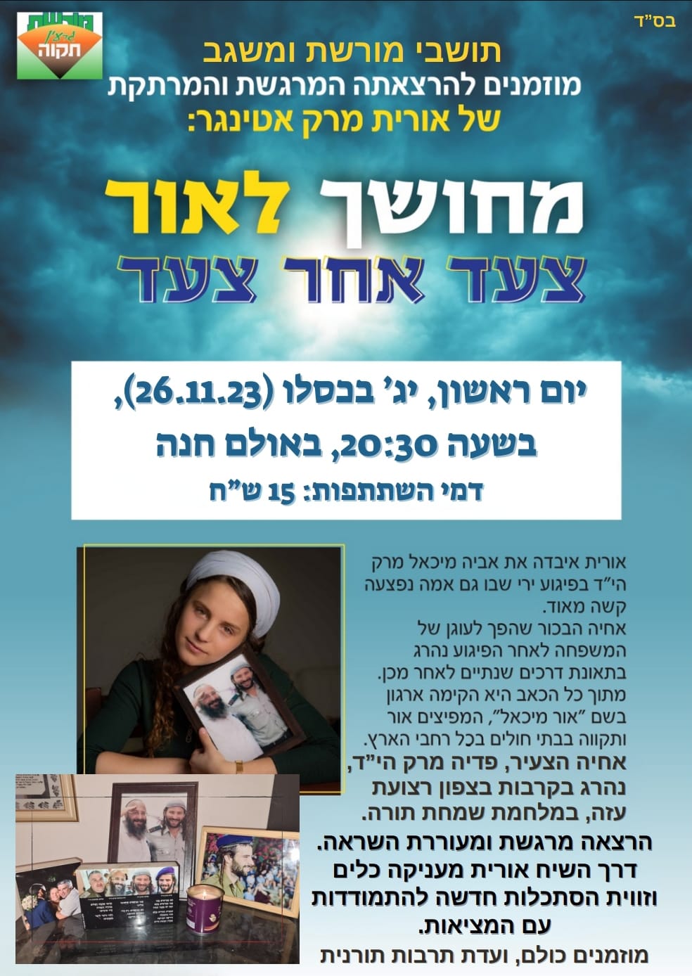 תרבות משגב