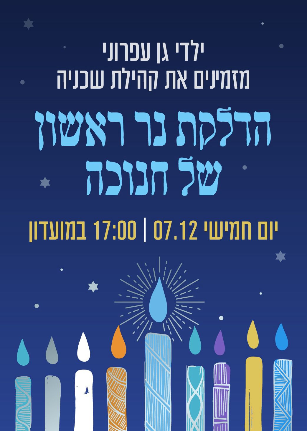 ועדת חינוך וקבוצת עפרוני מזמינים...